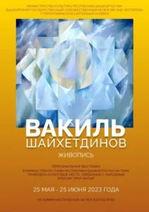 Вакиль Шайхетдинов. Живопись