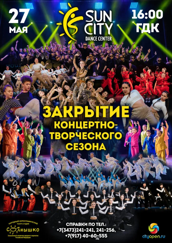 Закрытие сезона