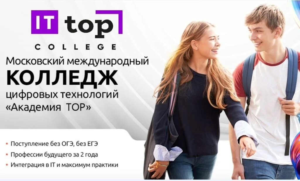 IT-колледж приглашает школьников и абитуриентов на День открытых дверей.