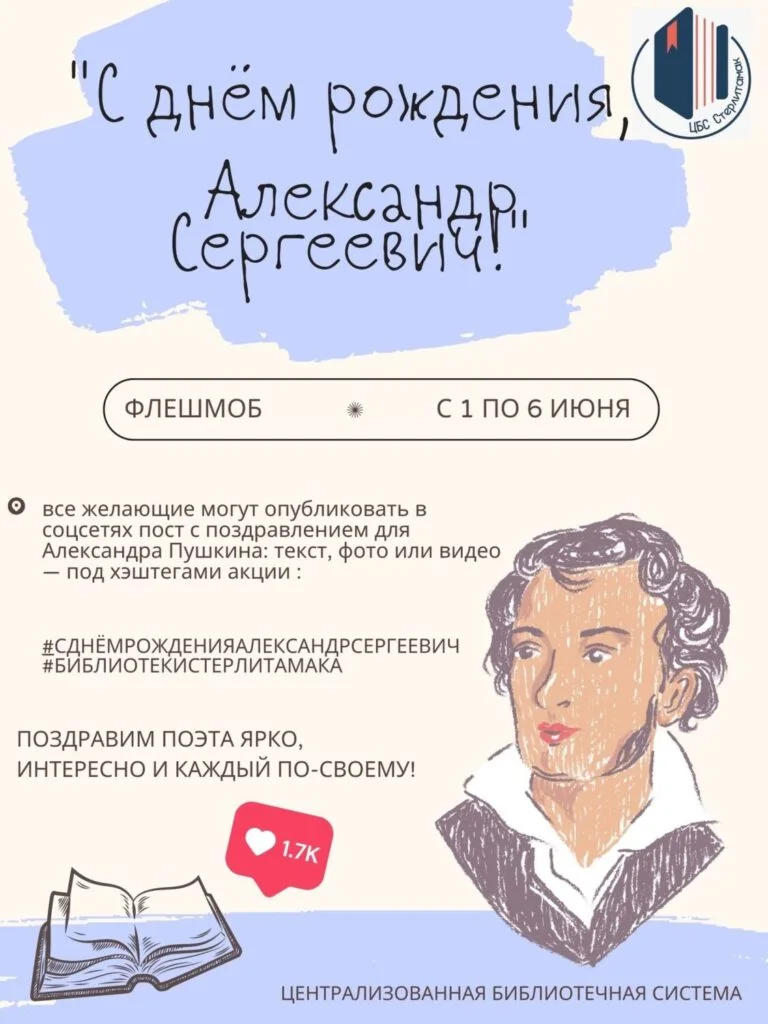 Централизованная библиотечная система предлагает пользователям социальных сетей присоединиться к флешмобу