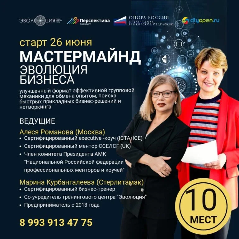 Мастермайнд ЭВОЛЮЦИЯ БИЗНЕСА начинает отбор участников