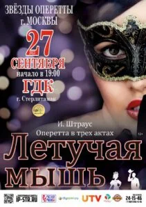 Летучая мышь