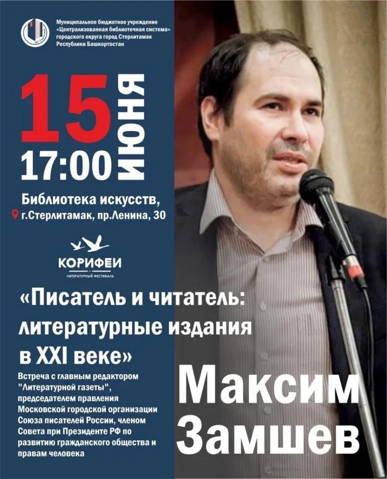 Максим Замшев