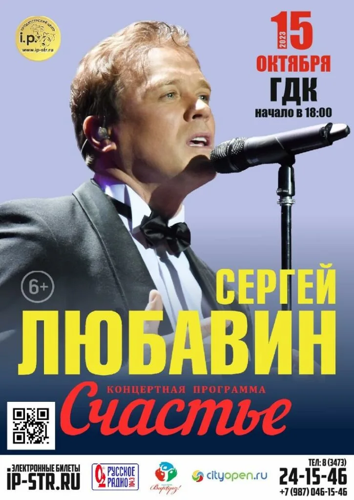 Сергей Любавин