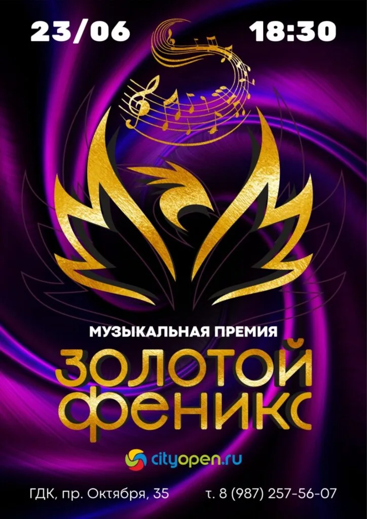 Золотой Феникс