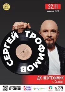Трофим