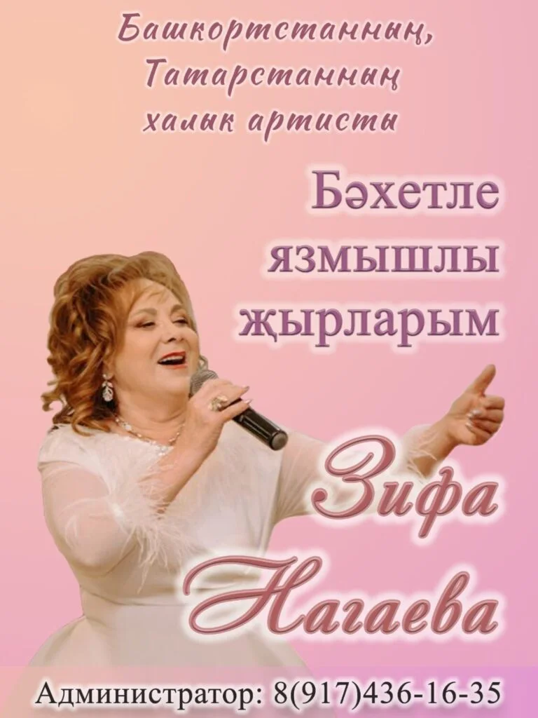 Зифа Нагаева