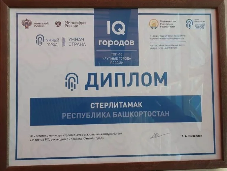 Стерлитамак поднялся в рейтинге IQ городов России