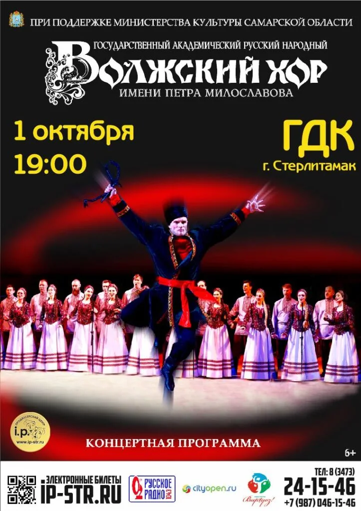 Волжский хор