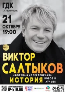 Виктор Салтыков