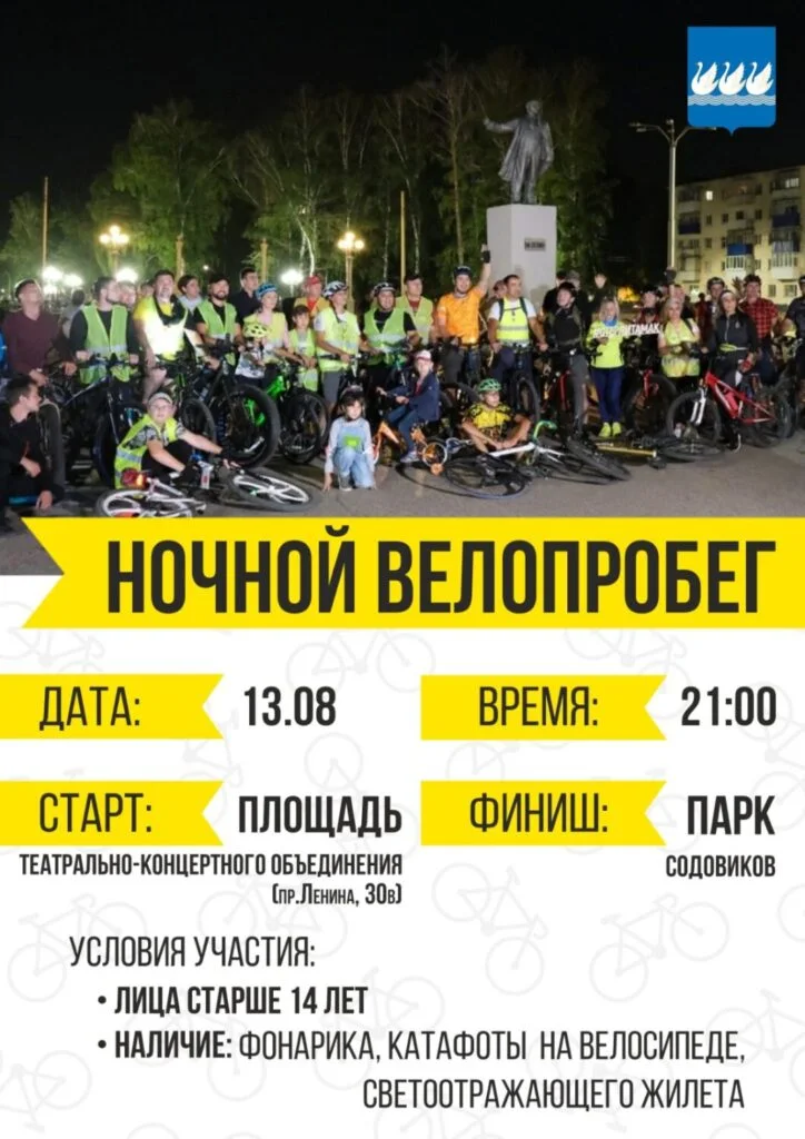 Ночной велопробег