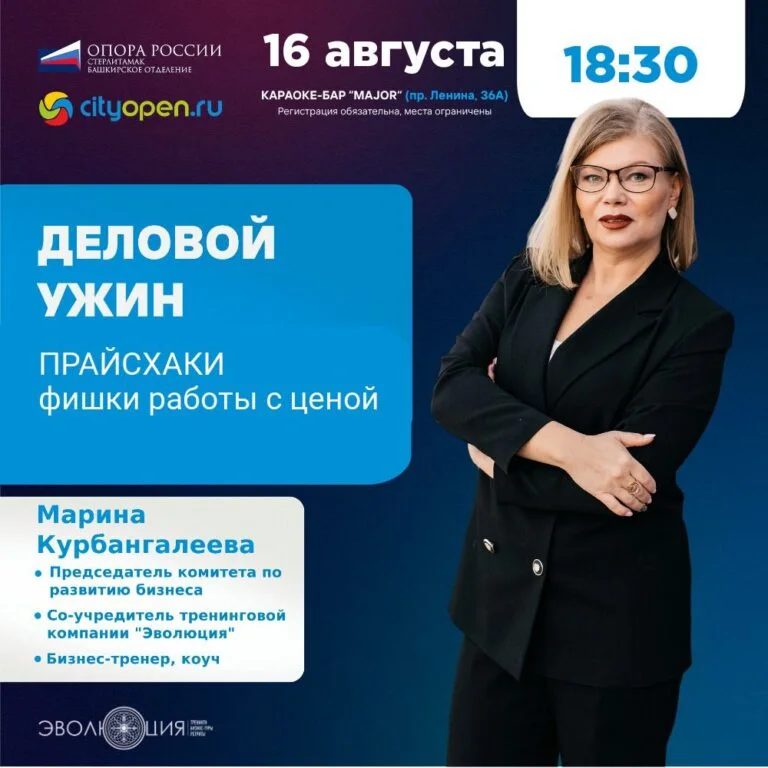Деловой ужин