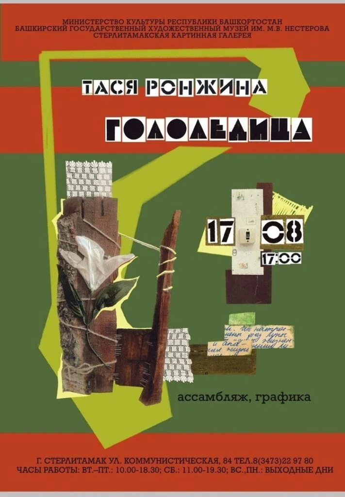 ГОЛОЛЕДИЦА
