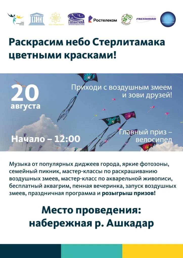 Фестиваль воздушных змеев