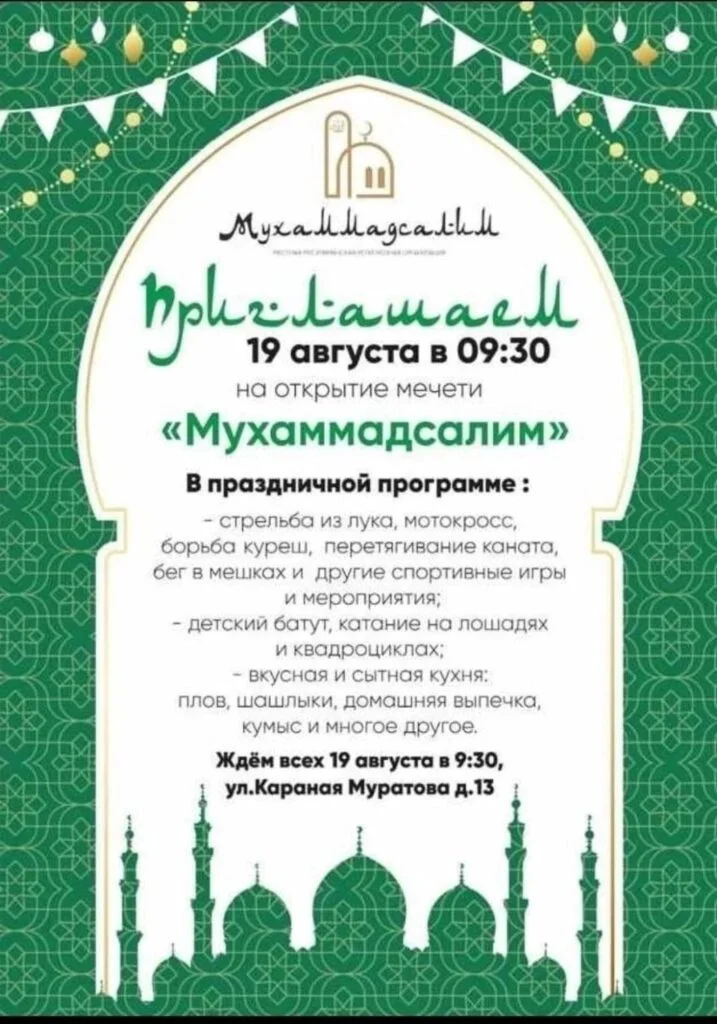 Открытие мечети Мухамммадсалим