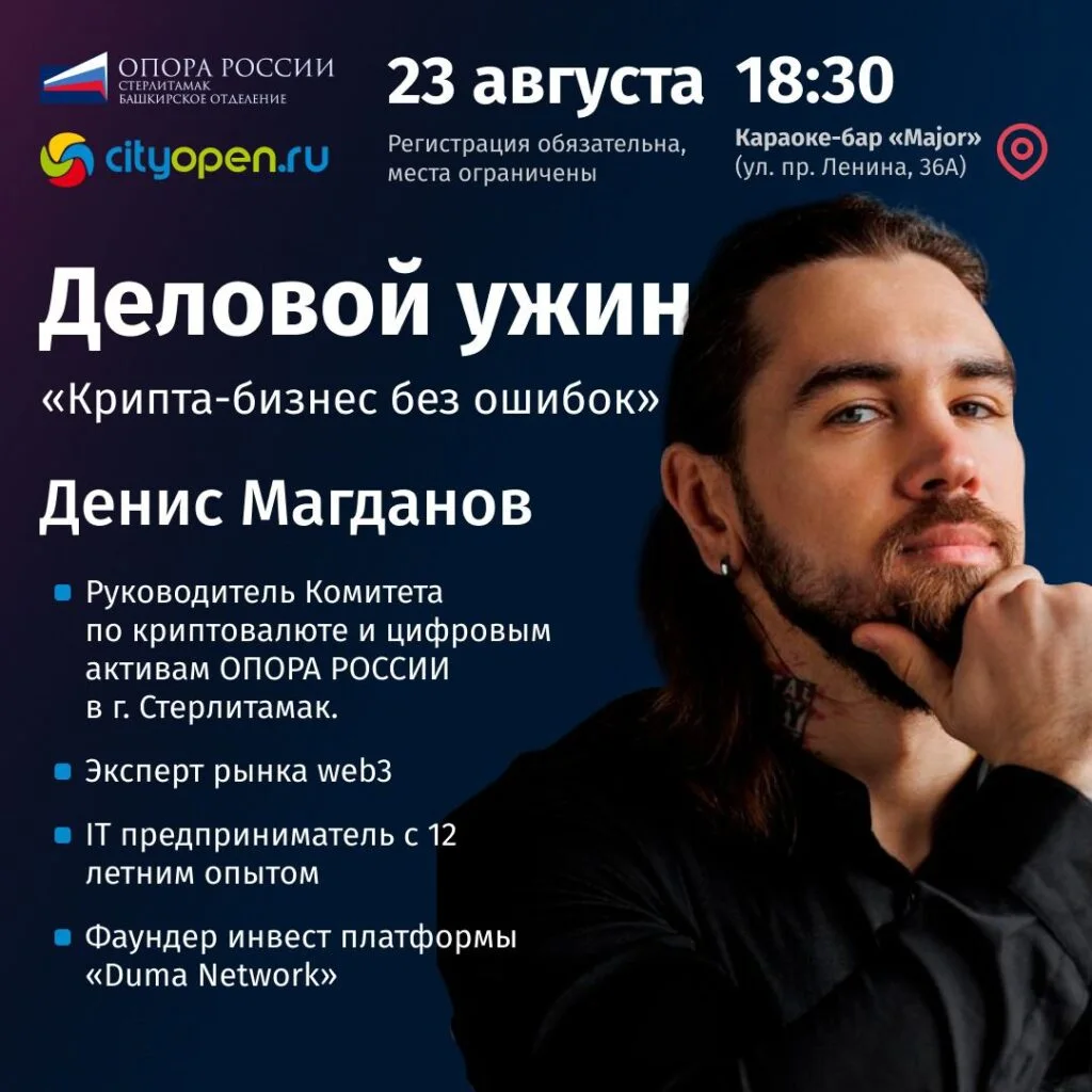 Деловой ужин