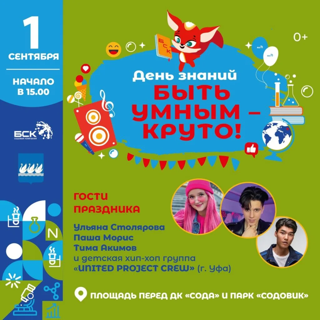 День знаний