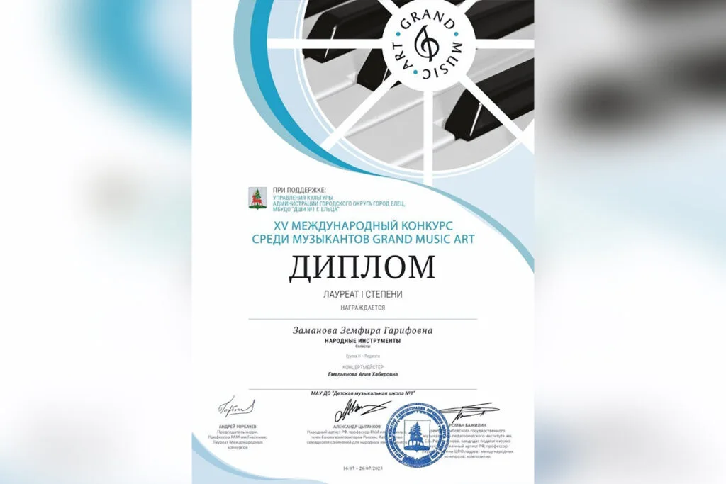 Преподаватели Детской музыкальной школы №1 Стерлитамака стали лауреатами Международного конкурса