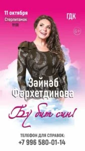 ЗАЙНАБ ФАРХЕТДИНОВА
