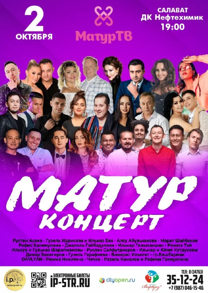 Матур концерт