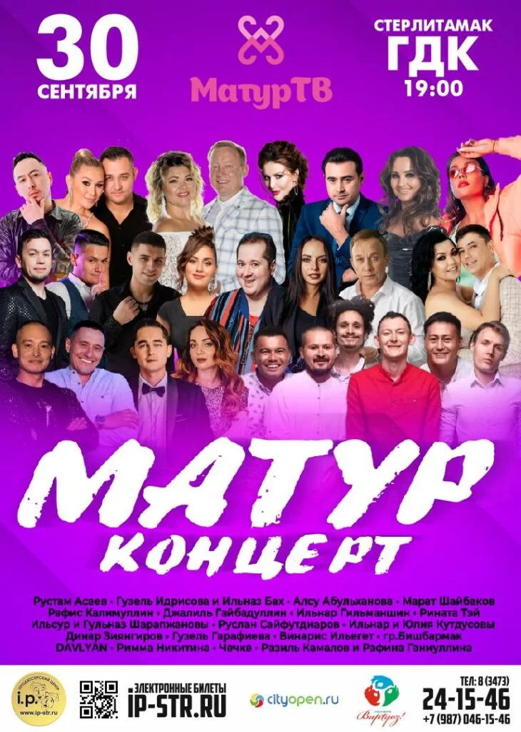 Матур концерт