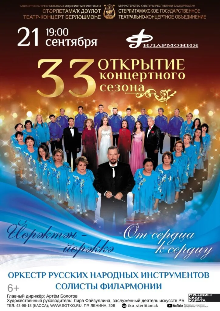Открытие Концертного сезона