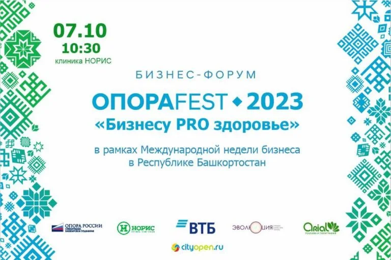ОПОРА-Фест-2023
