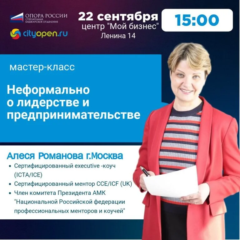 Мастер-класс