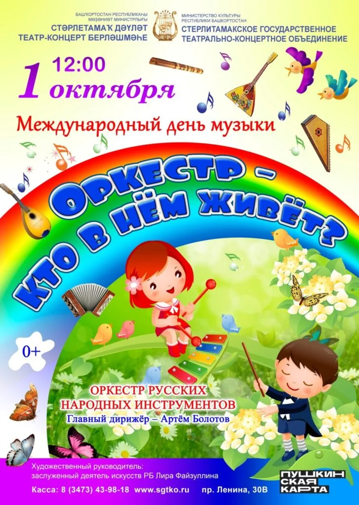 Оркестр- кто в нем живет? (0+)