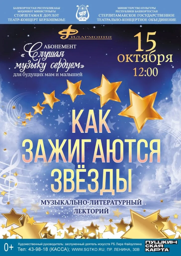 Как зажигаются звезды (0+)