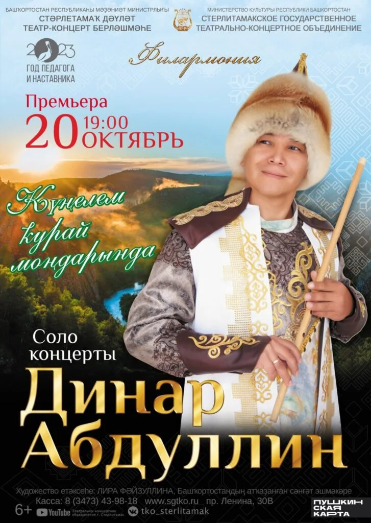 Сольный концерт Динара Абдуллина (6+)