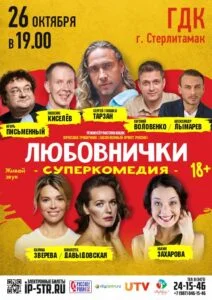 ЛЮБОВНИЧКИ