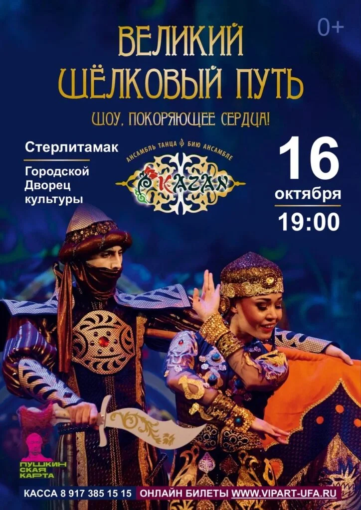 Великий Шелковый Путь