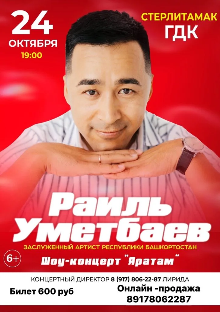 Раиль Уметбаев