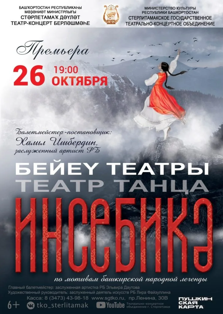 Инсебика (6+)