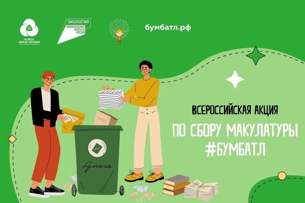В Стерлитамаке пройдет Всероссийская акция «БумБатл»