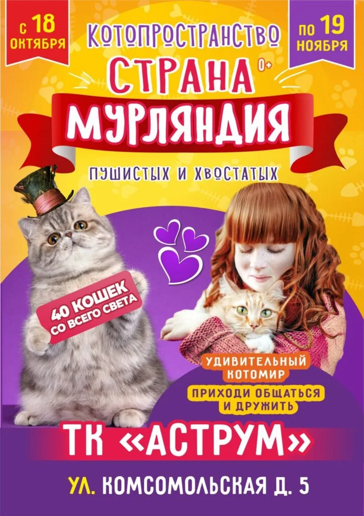 Мурляндия