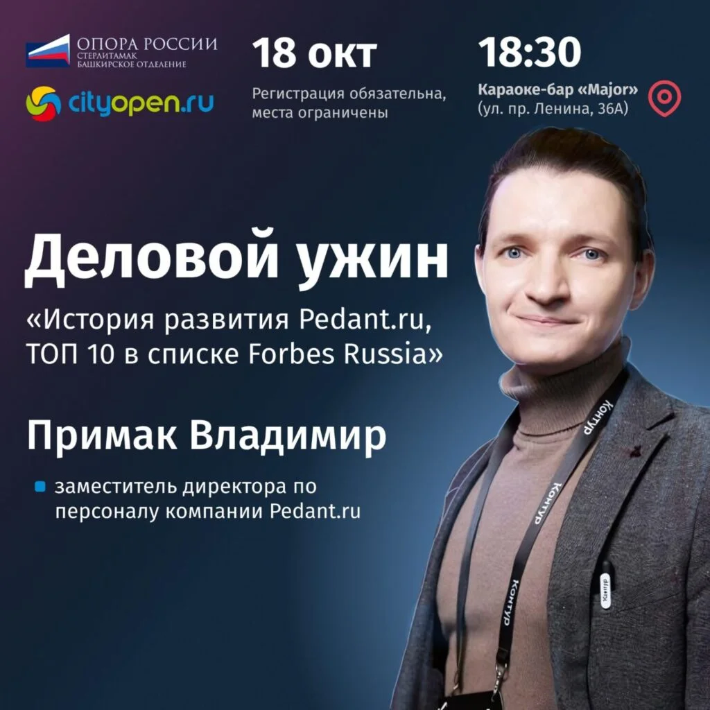 Деловой ужин