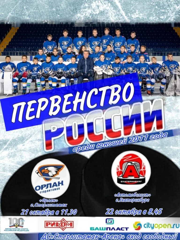 ХК «Орлан» vs ХК «Автомобилист» (г. Екатеринбург)