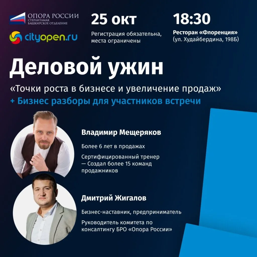 Деловой ужин