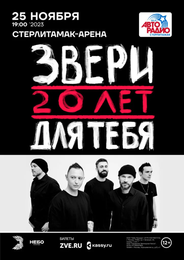 Звери