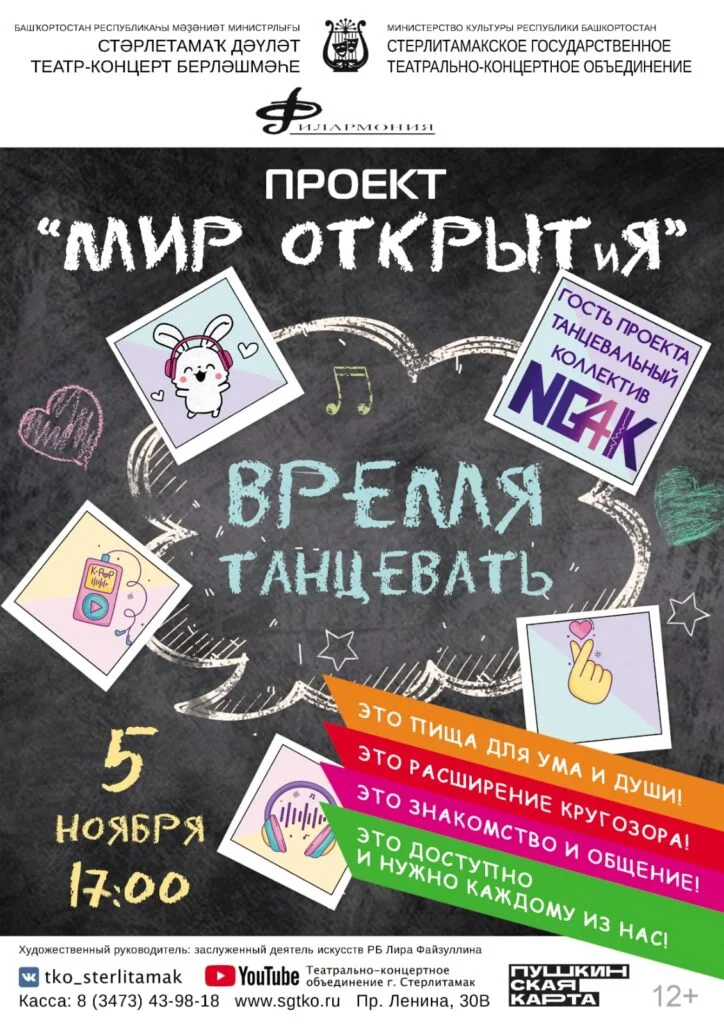 МИР ОТКРЫТиЯ (6+)
