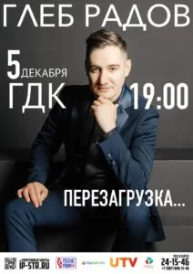 Глеб Радов