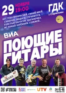 Поющие гитары