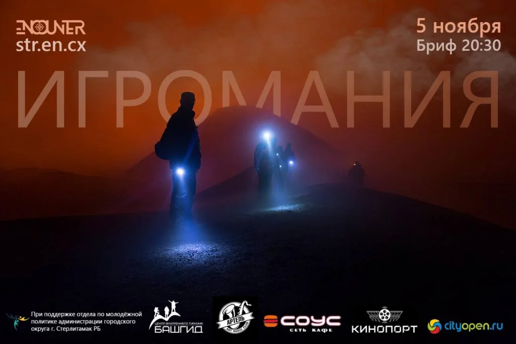 В Стерлитамаке пройдет многочасовой квест «Игромания»