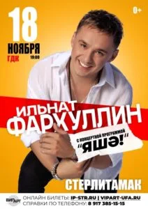 Ильнат Фархуллин