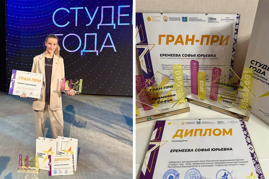 Студентка из Стерлитамака взяла Гран-При премии «Студент года-2023» Башкирии