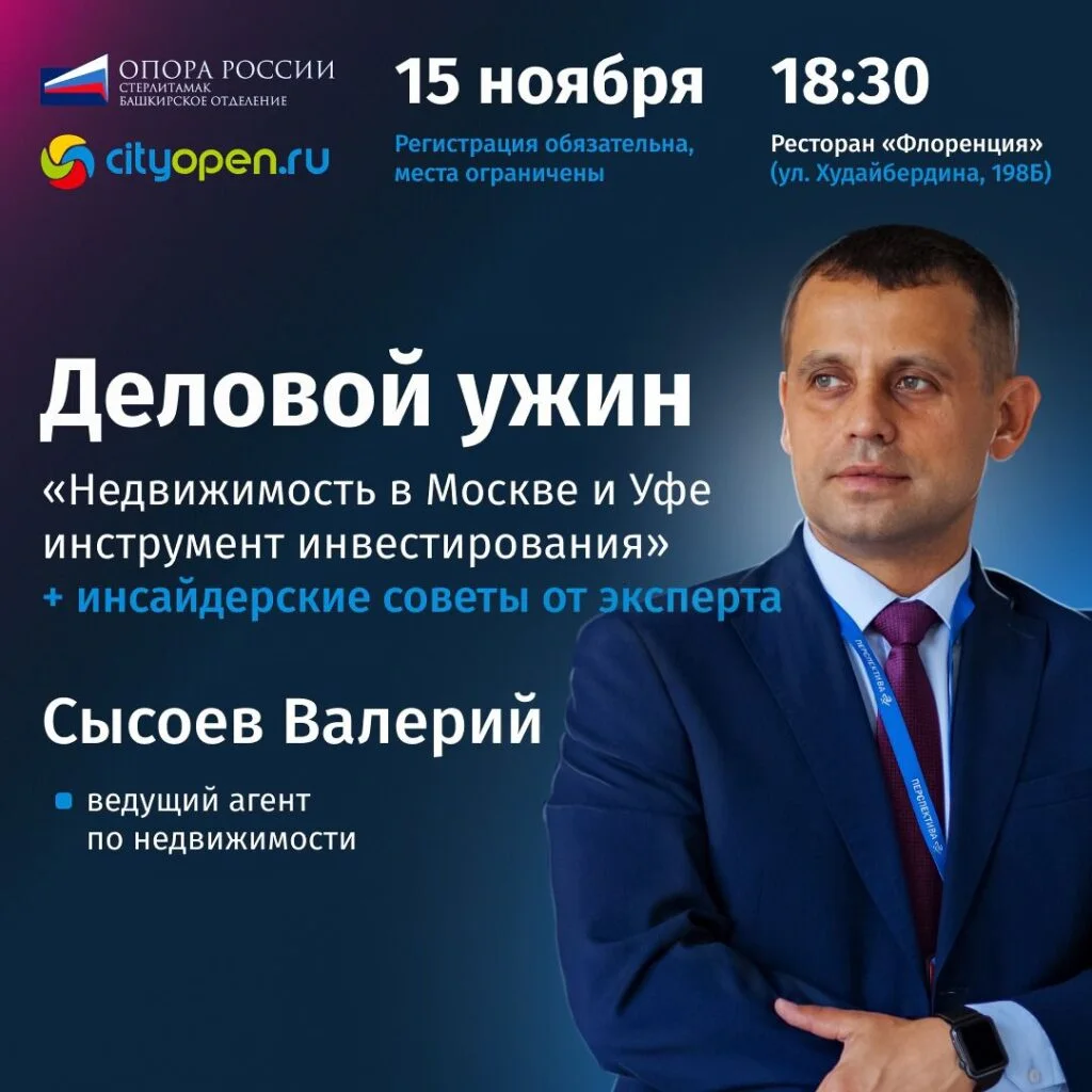 Деловой ужин