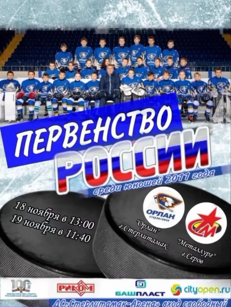 Орлан vs Металлург (г. Серов)