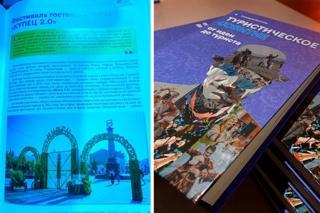 Фестиваль «Купец 2.0», проводимый в Стерлитамаке, включен в книгу с 65 лучшими проектами России